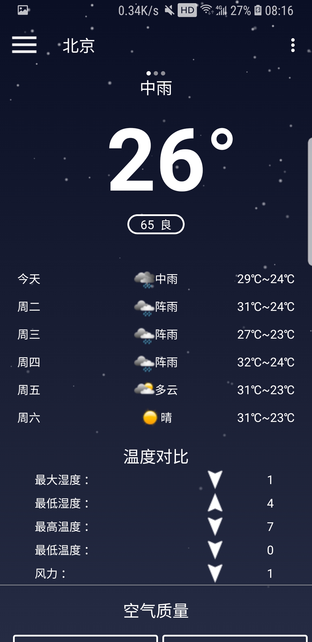 OO天气截图2