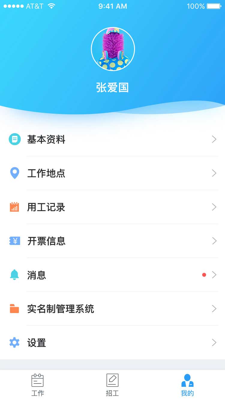 要活儿雇主端截图4