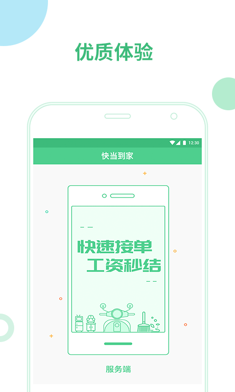 快当到家服务端截图1