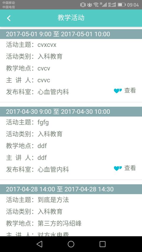 新入职护士培训管理系统截图1