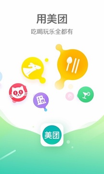 美團app