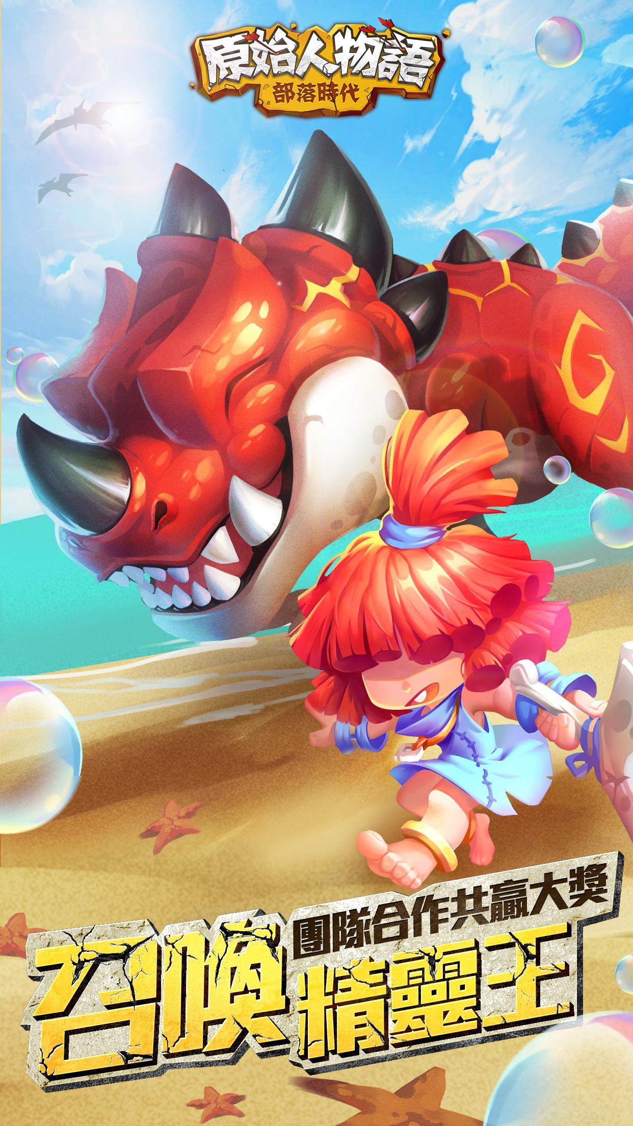 原始人物語：部落時代截圖預覽