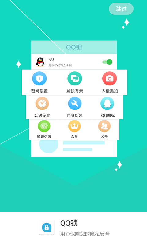 QQ锁(极速)截图2