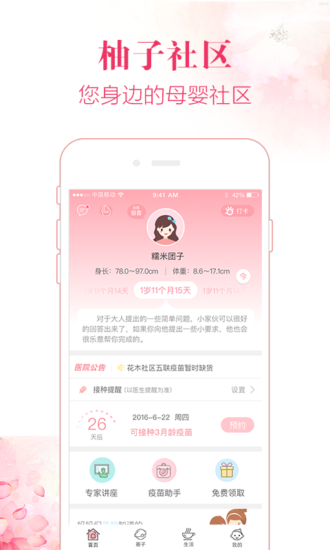 柚子社区截图1