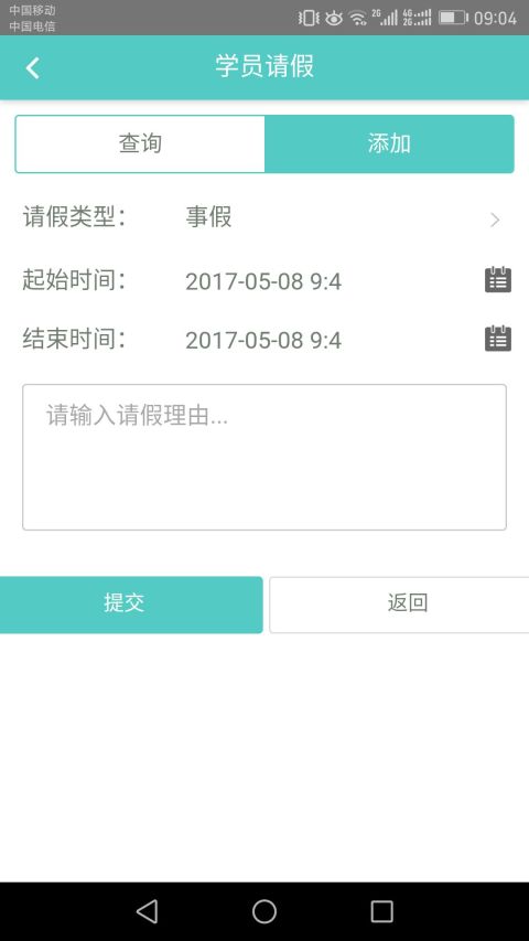 新入职护士培训管理系统截图2