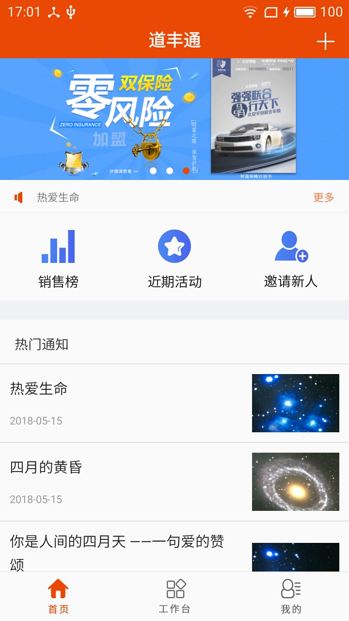 道丰通截图1