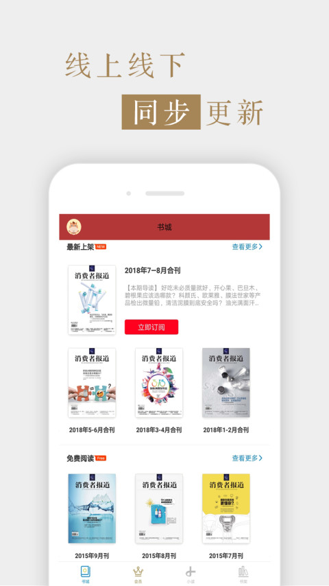 消费者报道截图3