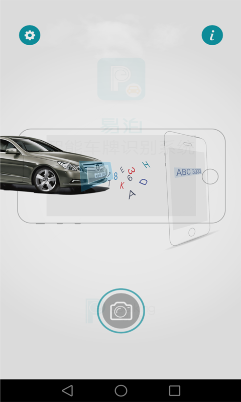 慧号通车牌识别截图2