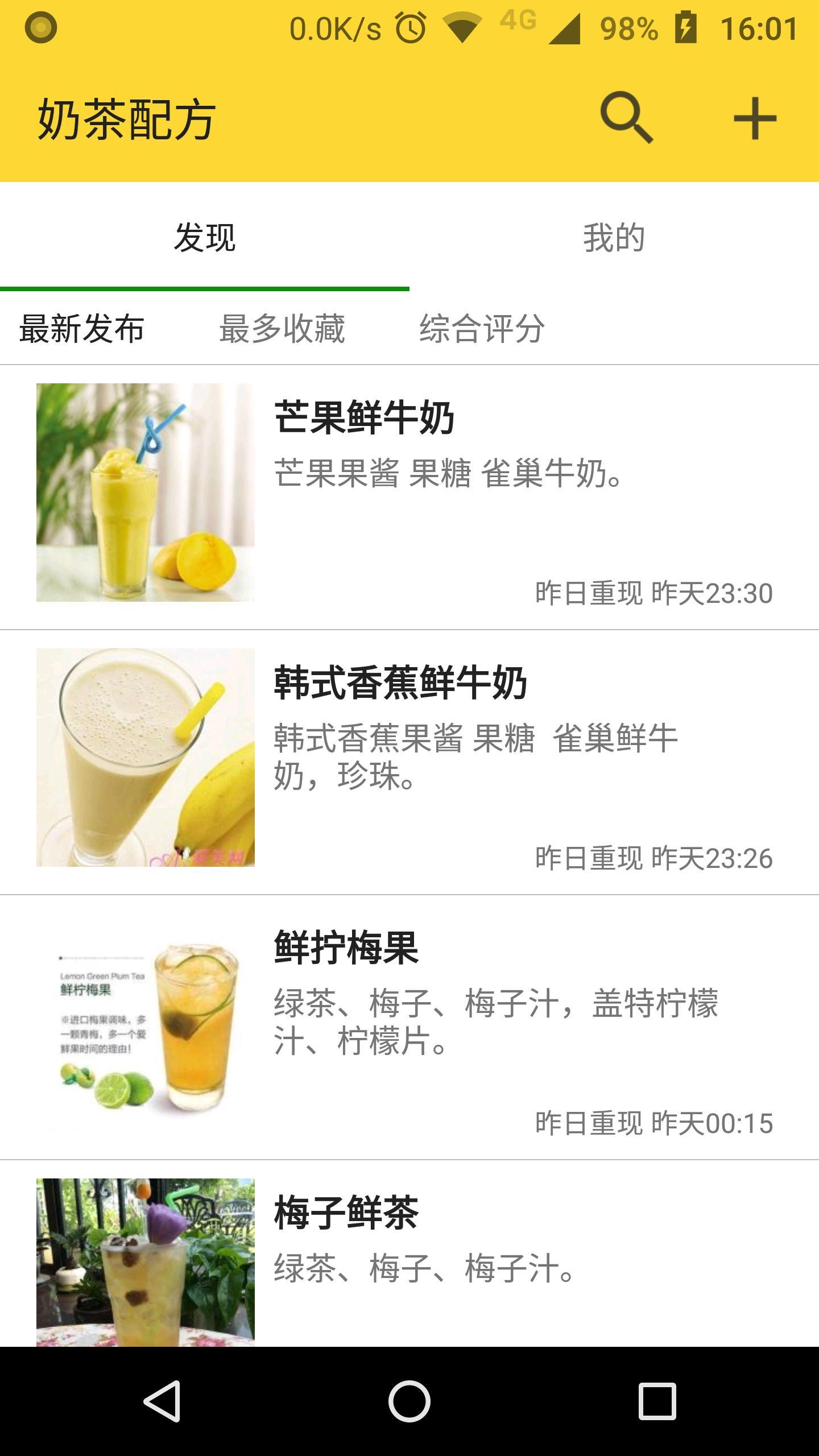 奶茶配方截图1