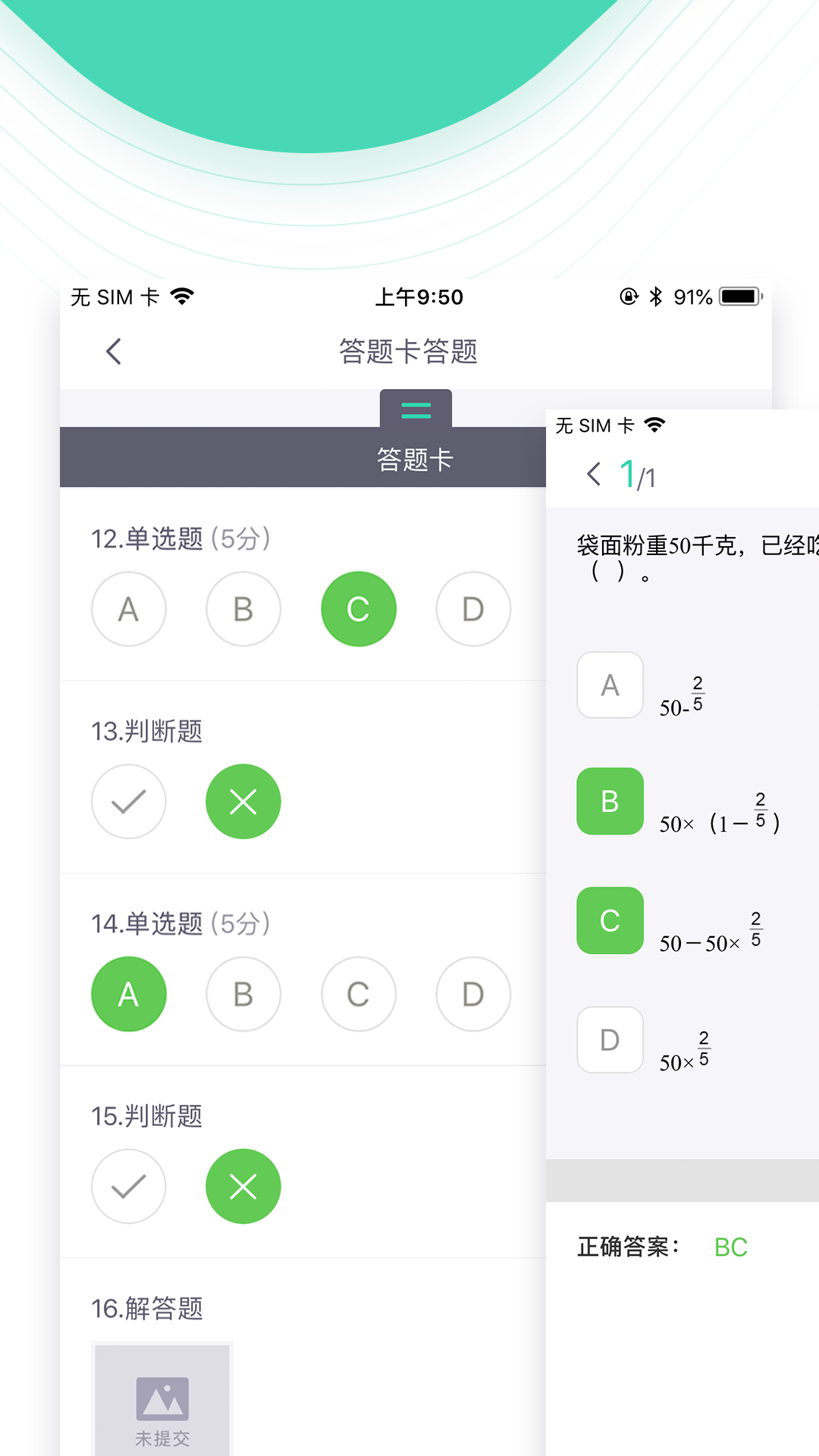 青鹿智慧课堂截图3