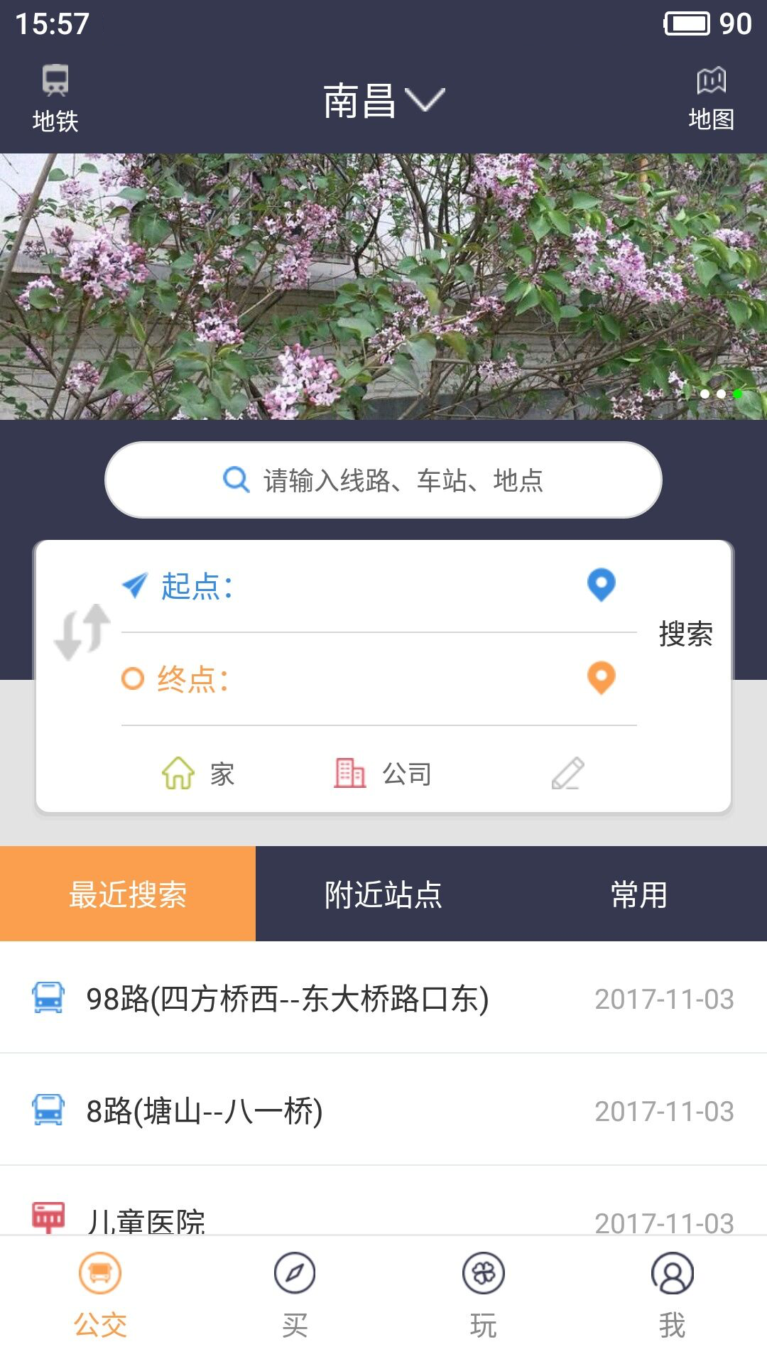 公交来了截图1