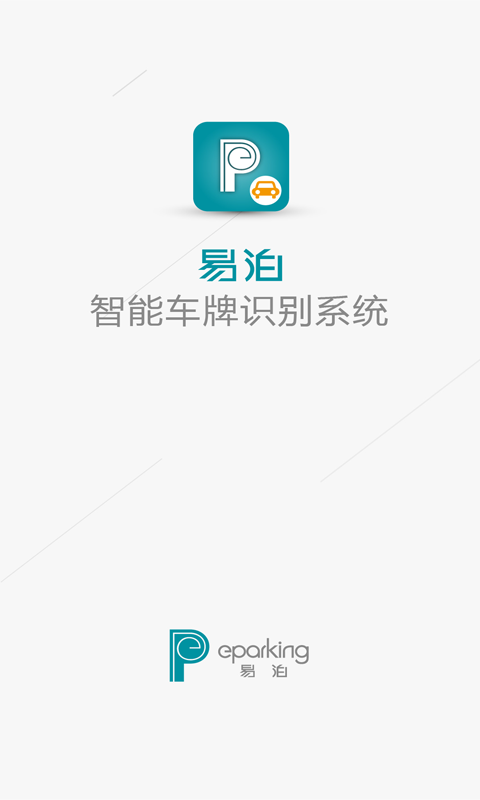 慧号通车牌识别截图1