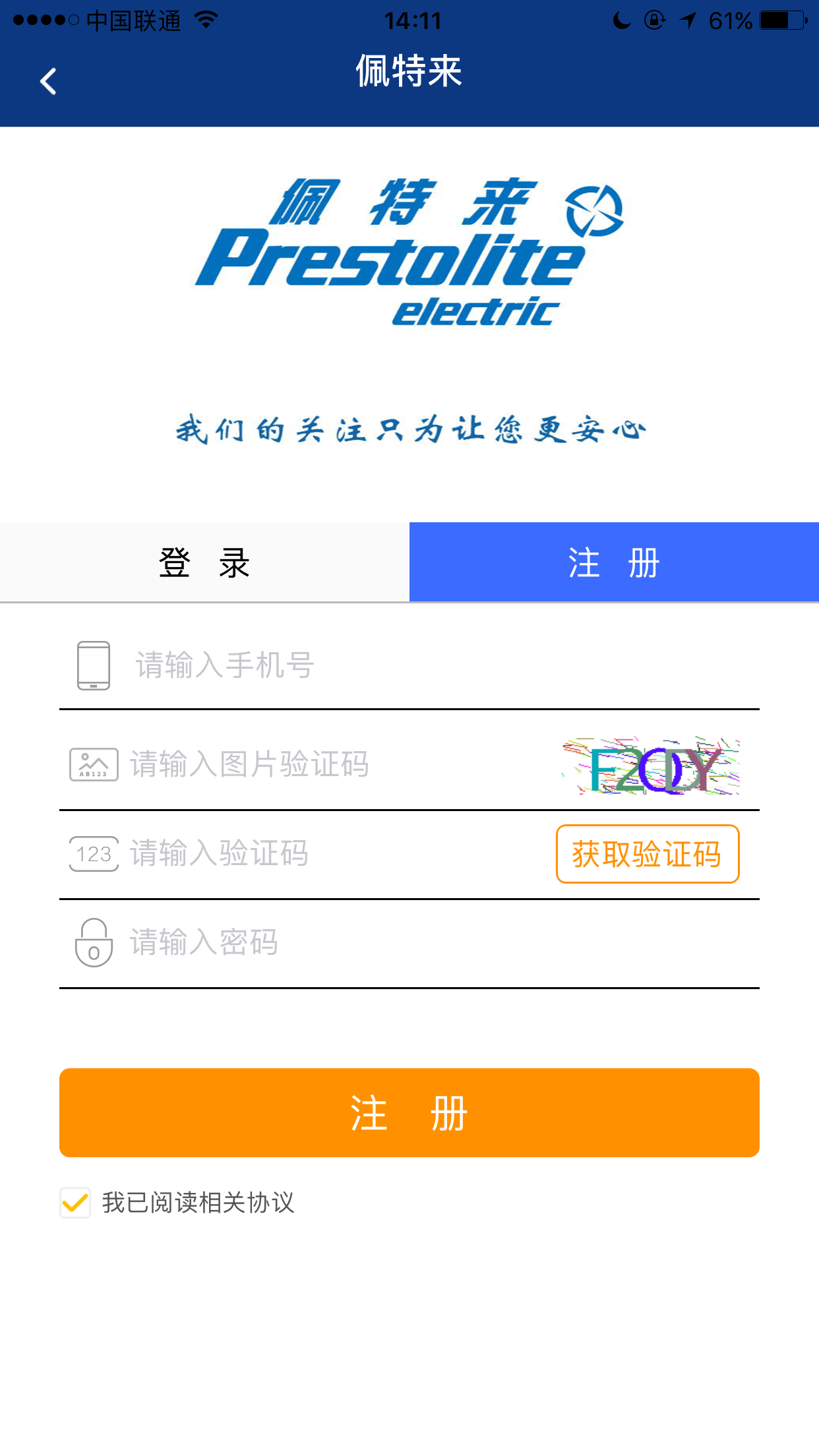 佩特来截图5