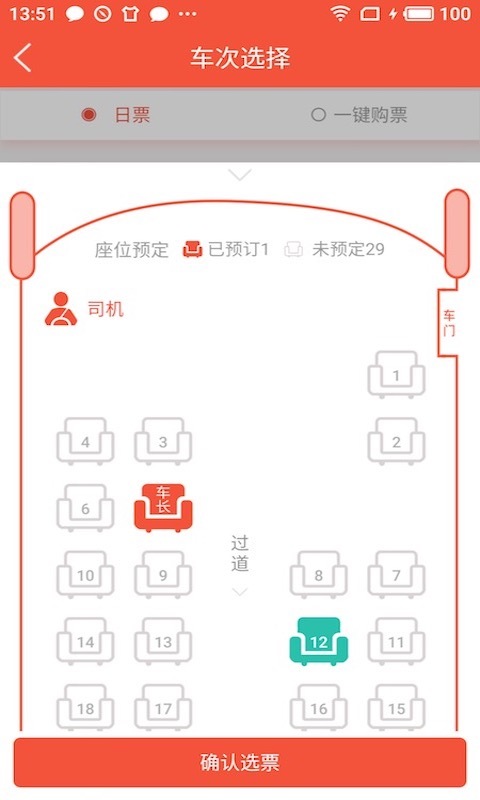 正点巴士截图4