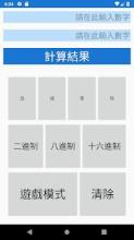 Fun Calculator FREE - Keep your brain young截图3