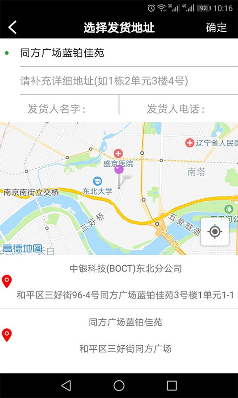 顺乐跑截图4