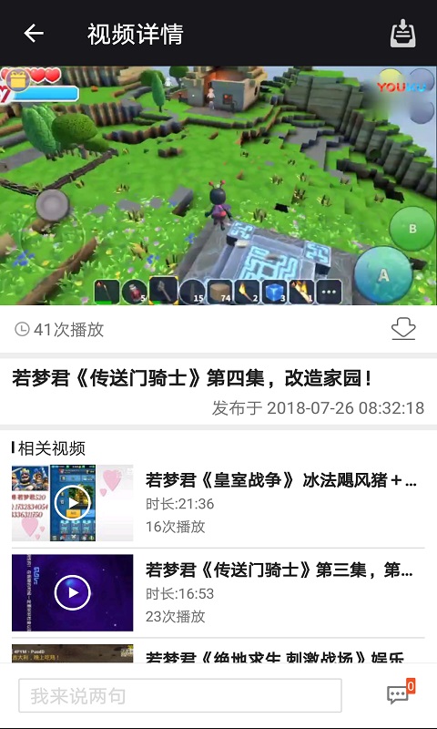 传送门骑士助手截图3