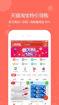 一折特賣截圖