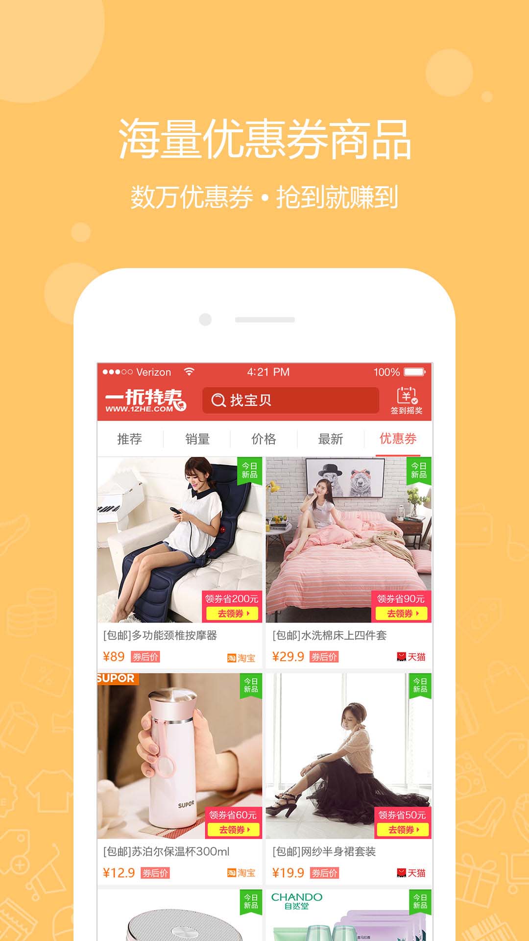 一折特賣截圖預覽