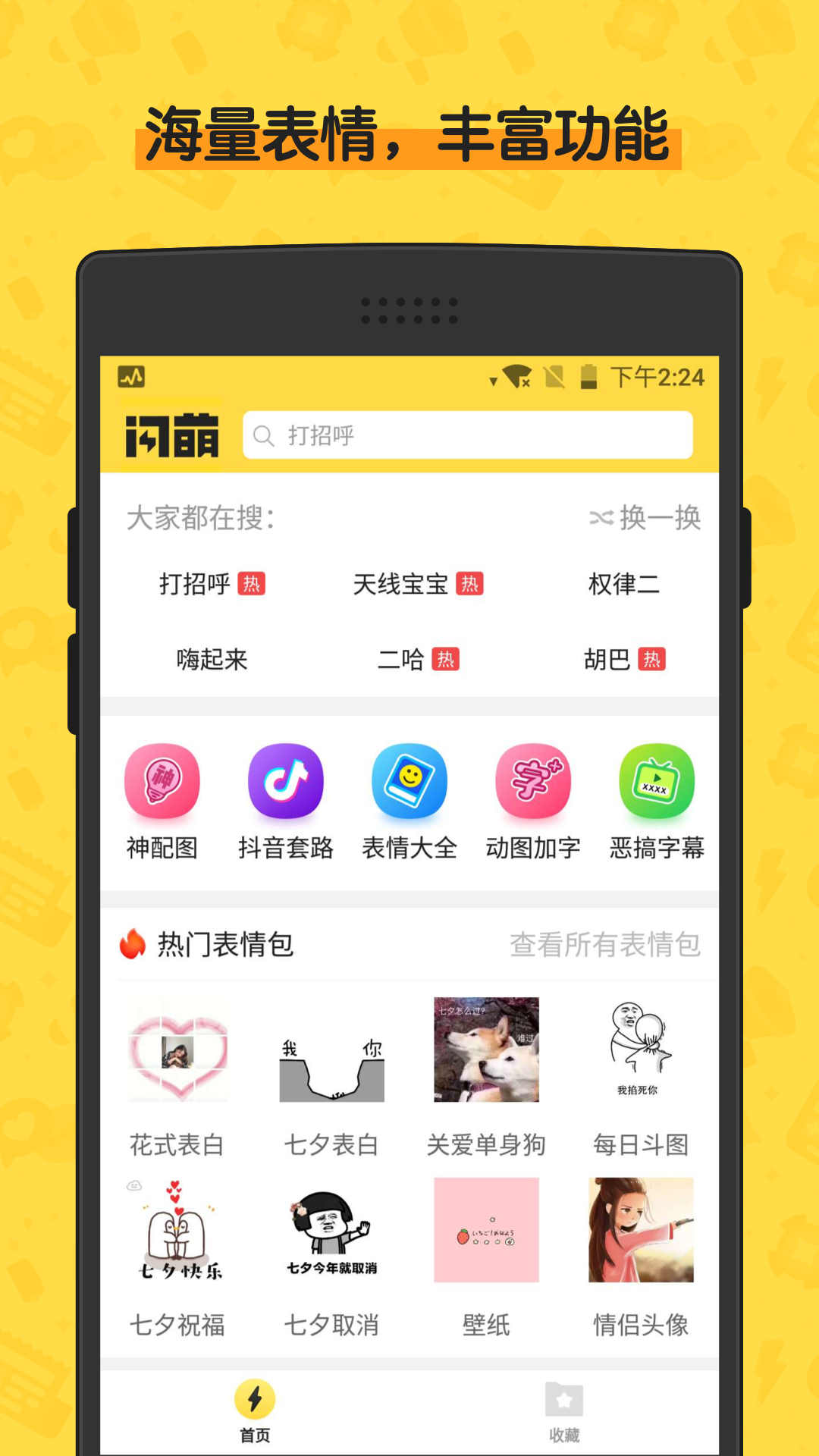 闪萌表情v1.2.3.4截图1