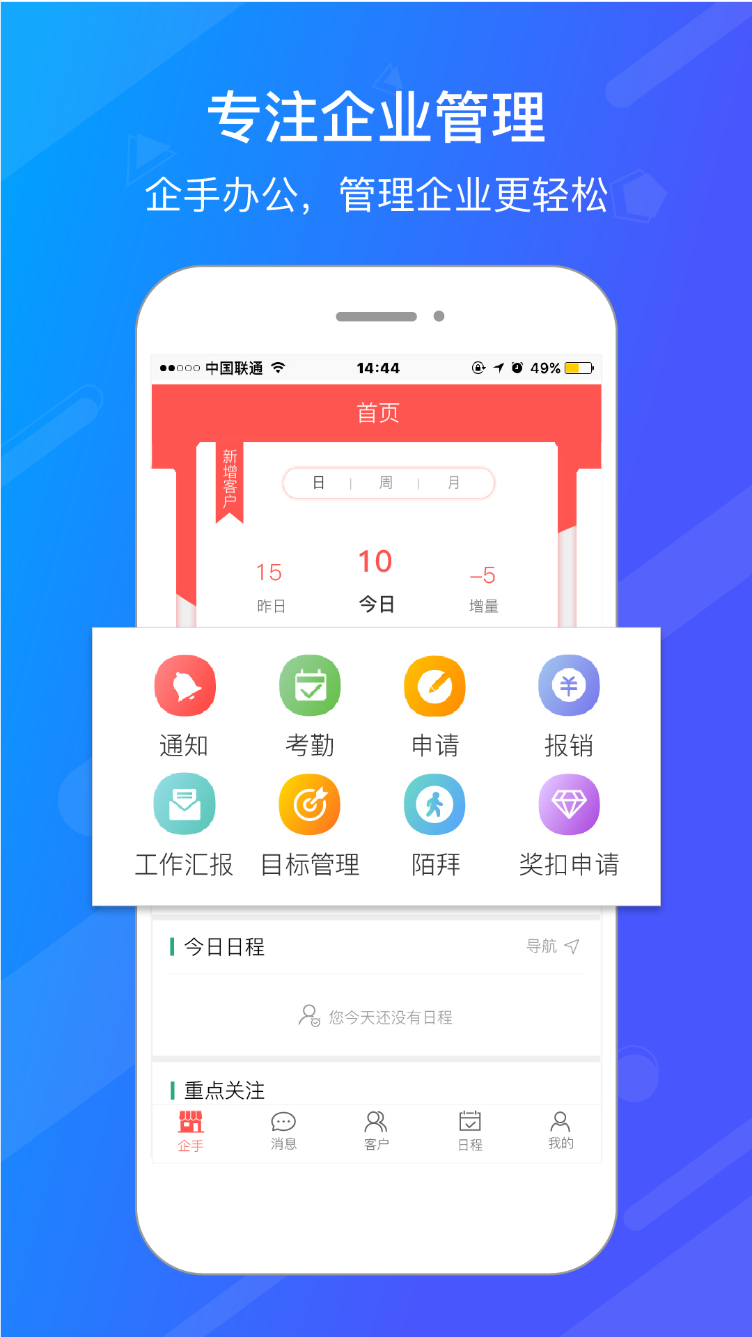 企手CRM截图1