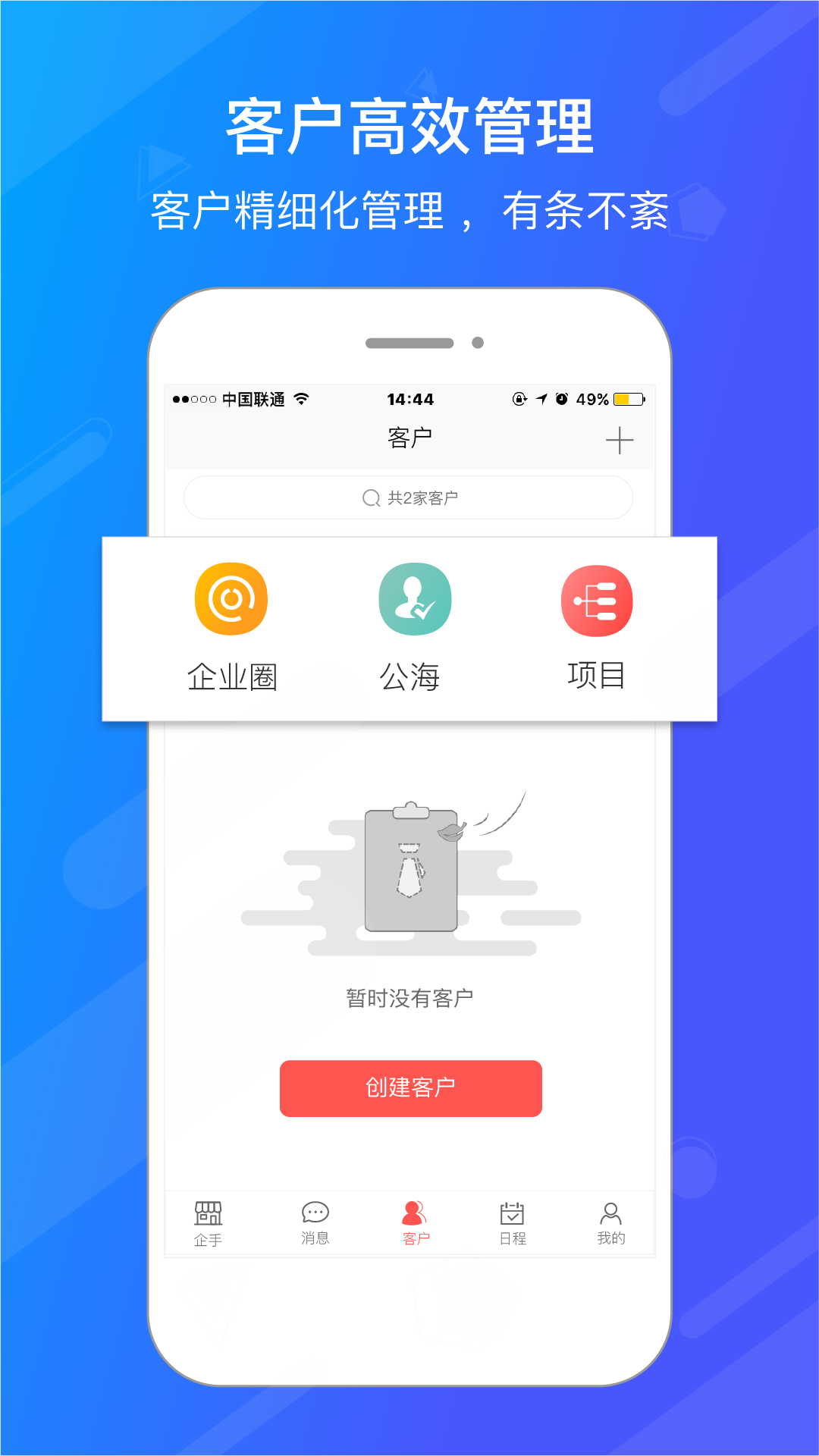 企手CRM截图3