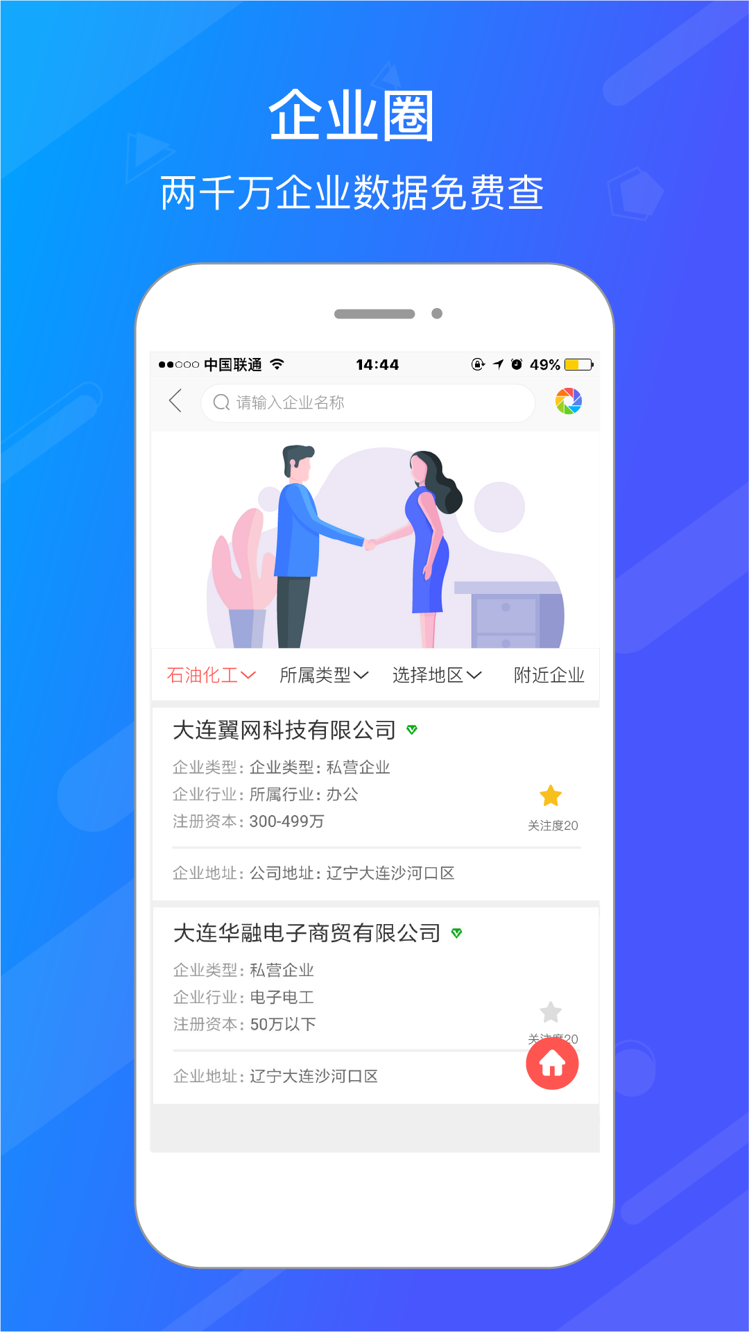 企手CRM截图4