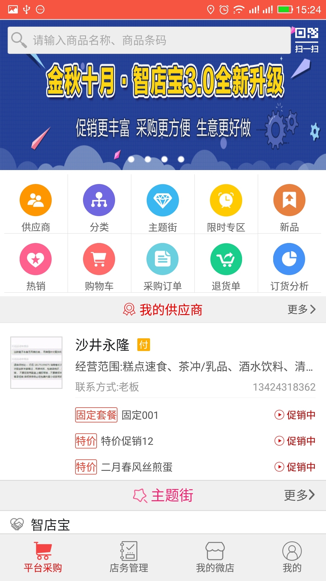 智店宝购销版截图1