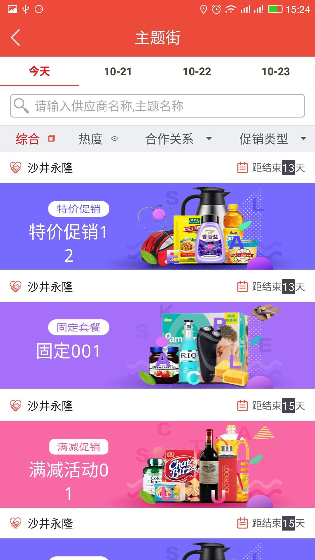 智店宝购销版截图2