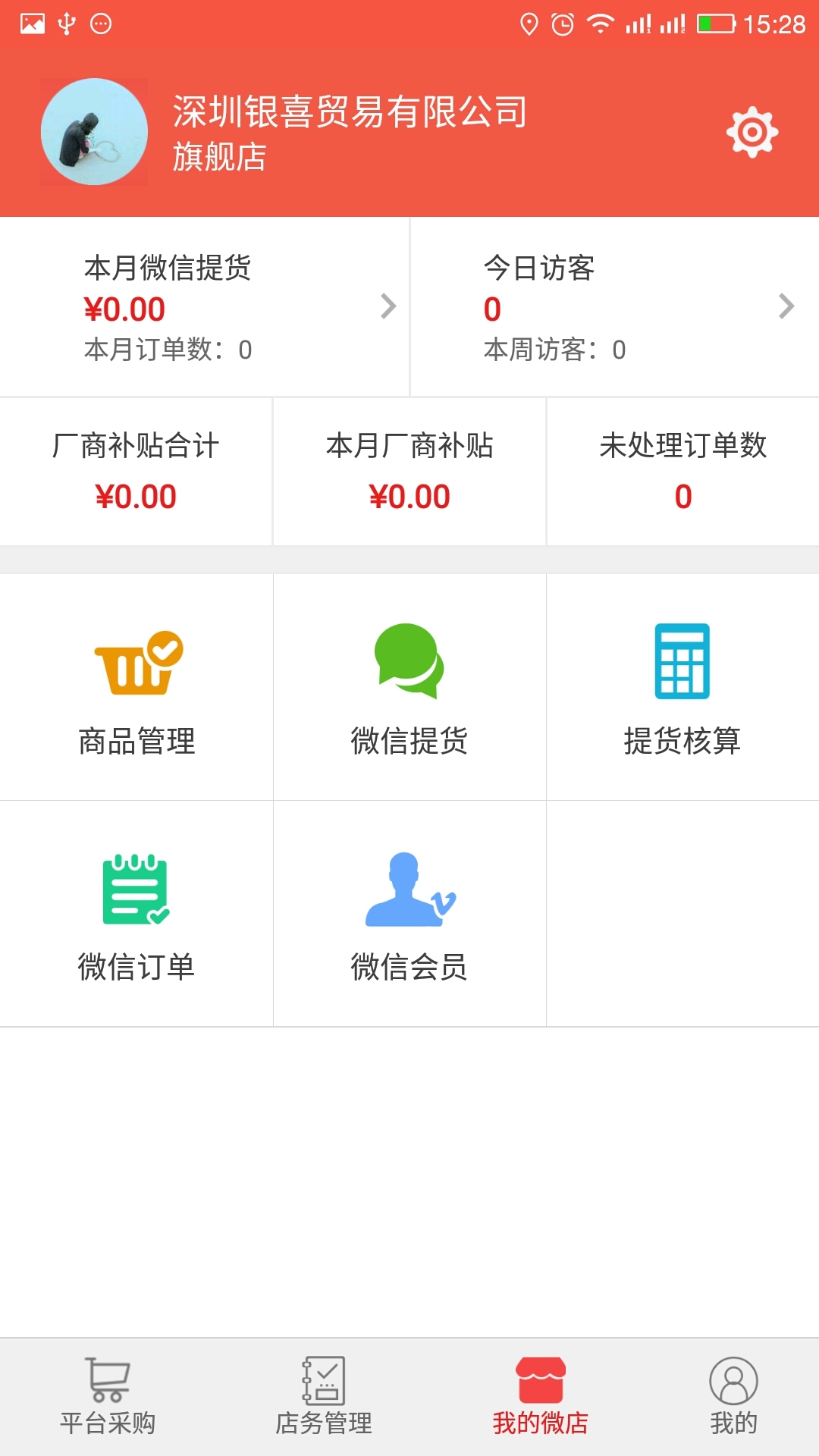 智店宝购销版截图5