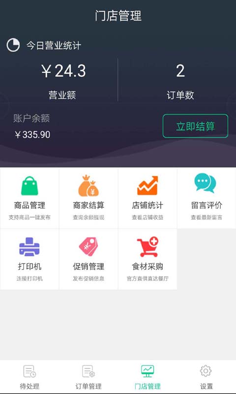 美全跑跑商家端截图3