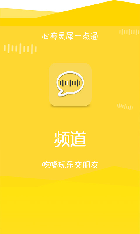 频道截图1