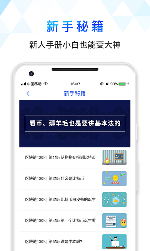 贝数区块链截图5