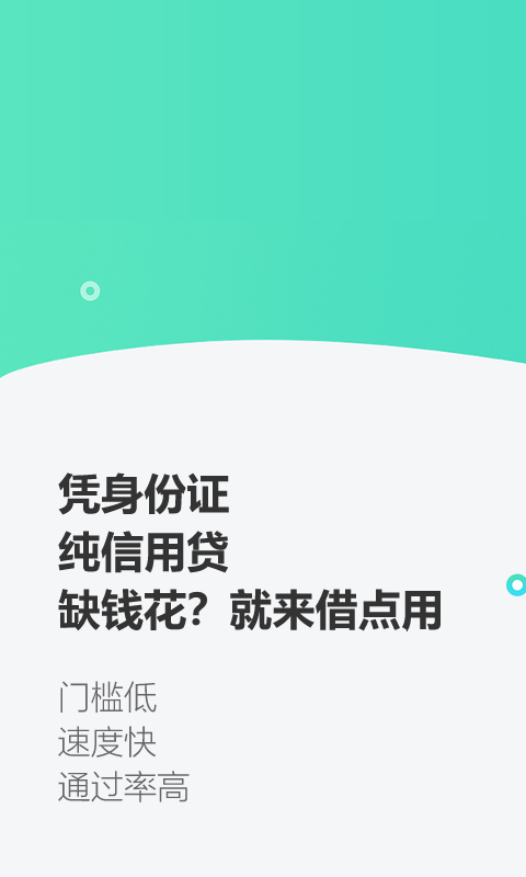 借点用贷款截图1