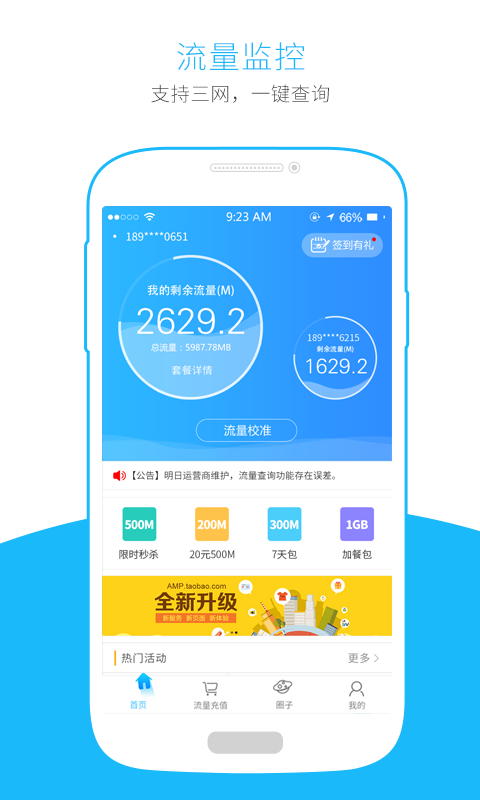 流量掌厅v3.0.9截图1