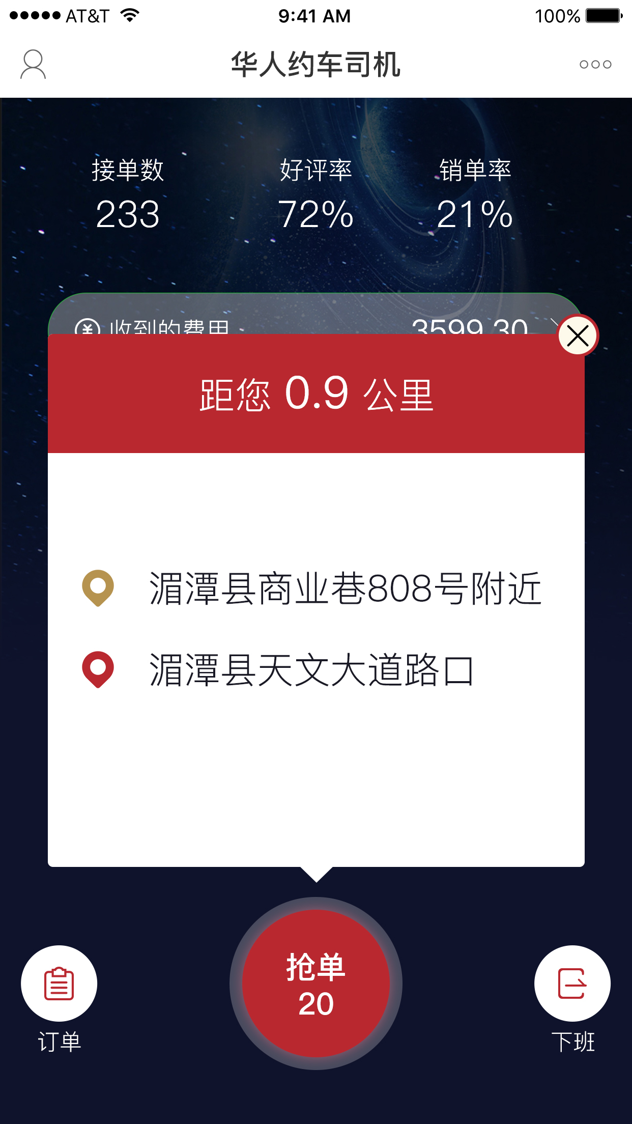 华人约车司机版截图3