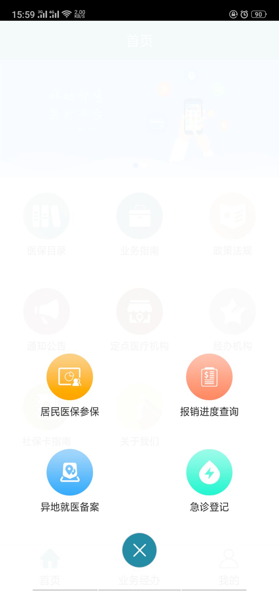 承德医保截图3