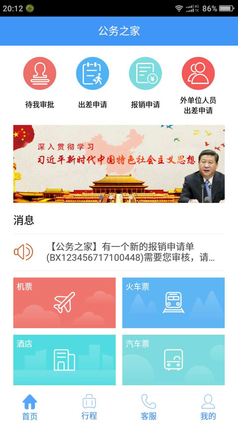 公务平台截图1