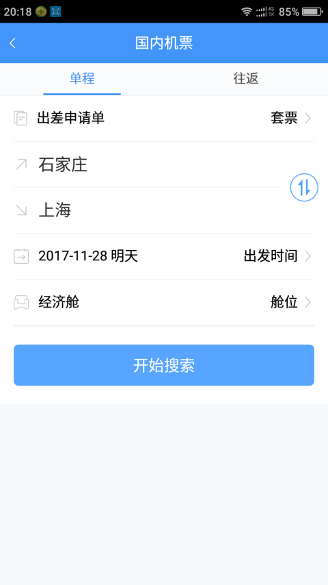 公务平台截图3