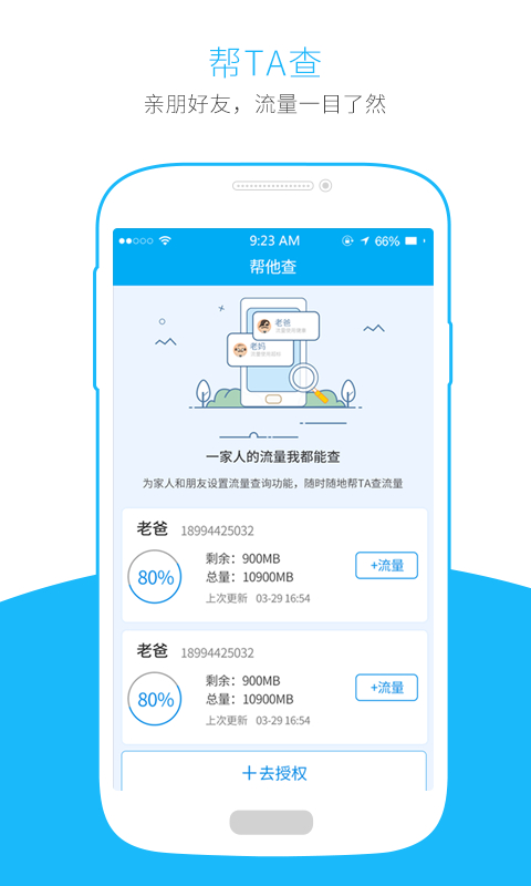 流量掌厅v3.0.9截图2