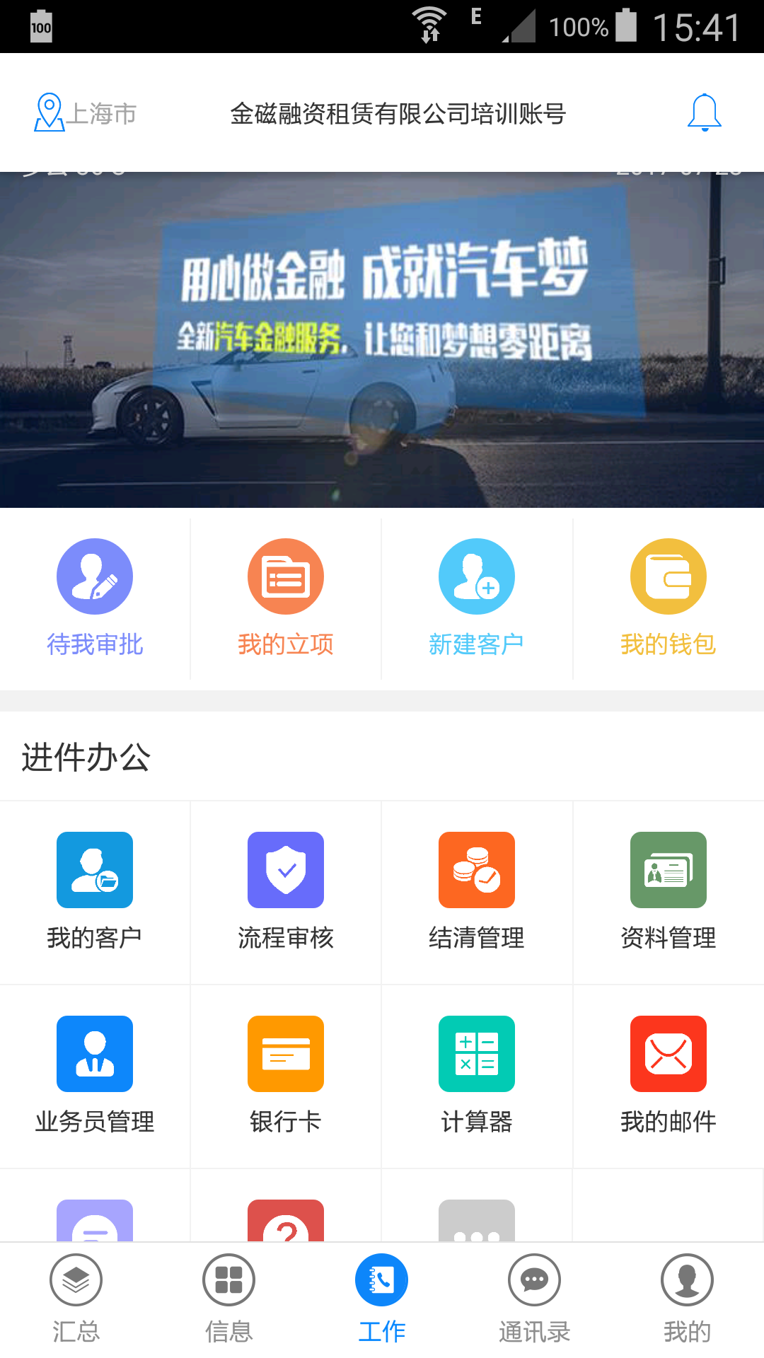 金磁直租截图3