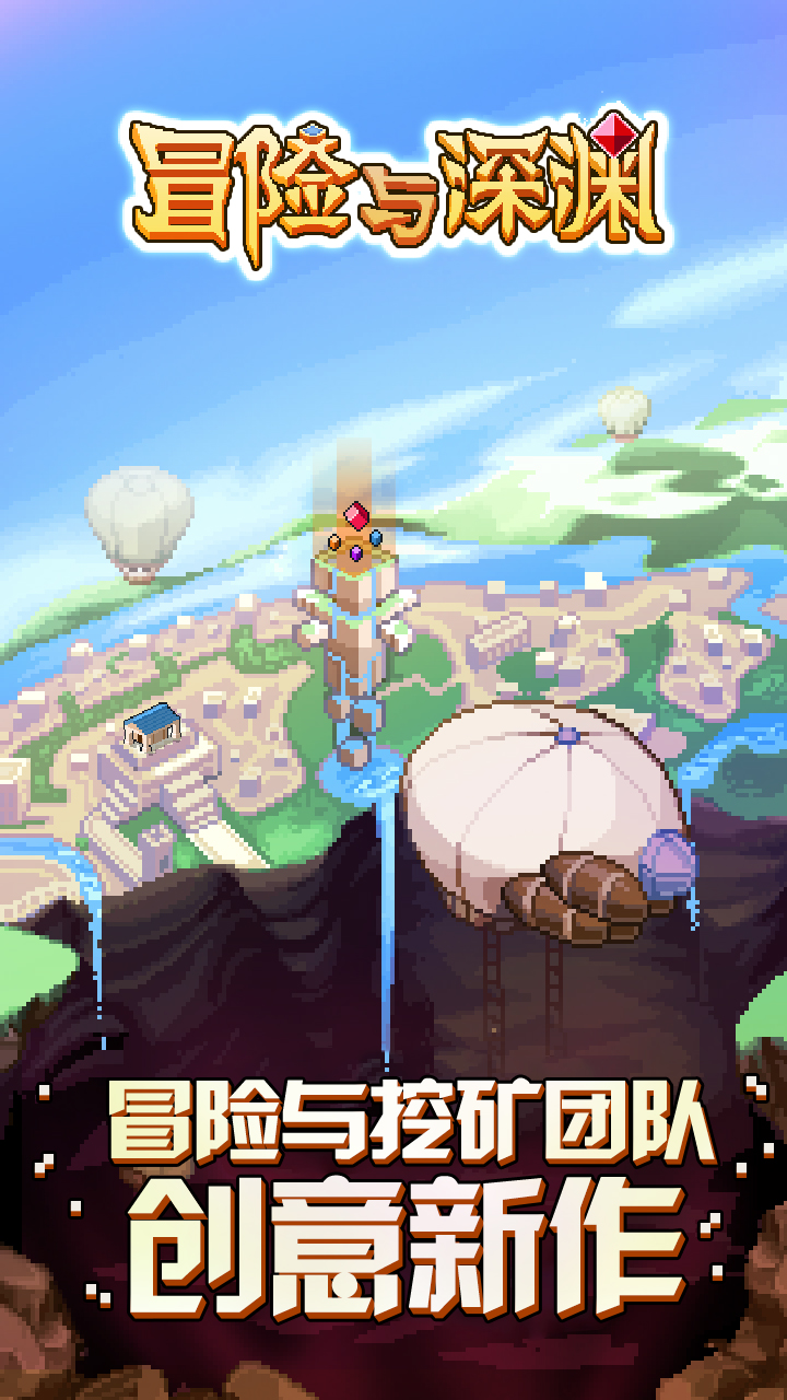 冒險與深淵截圖預(yù)覽