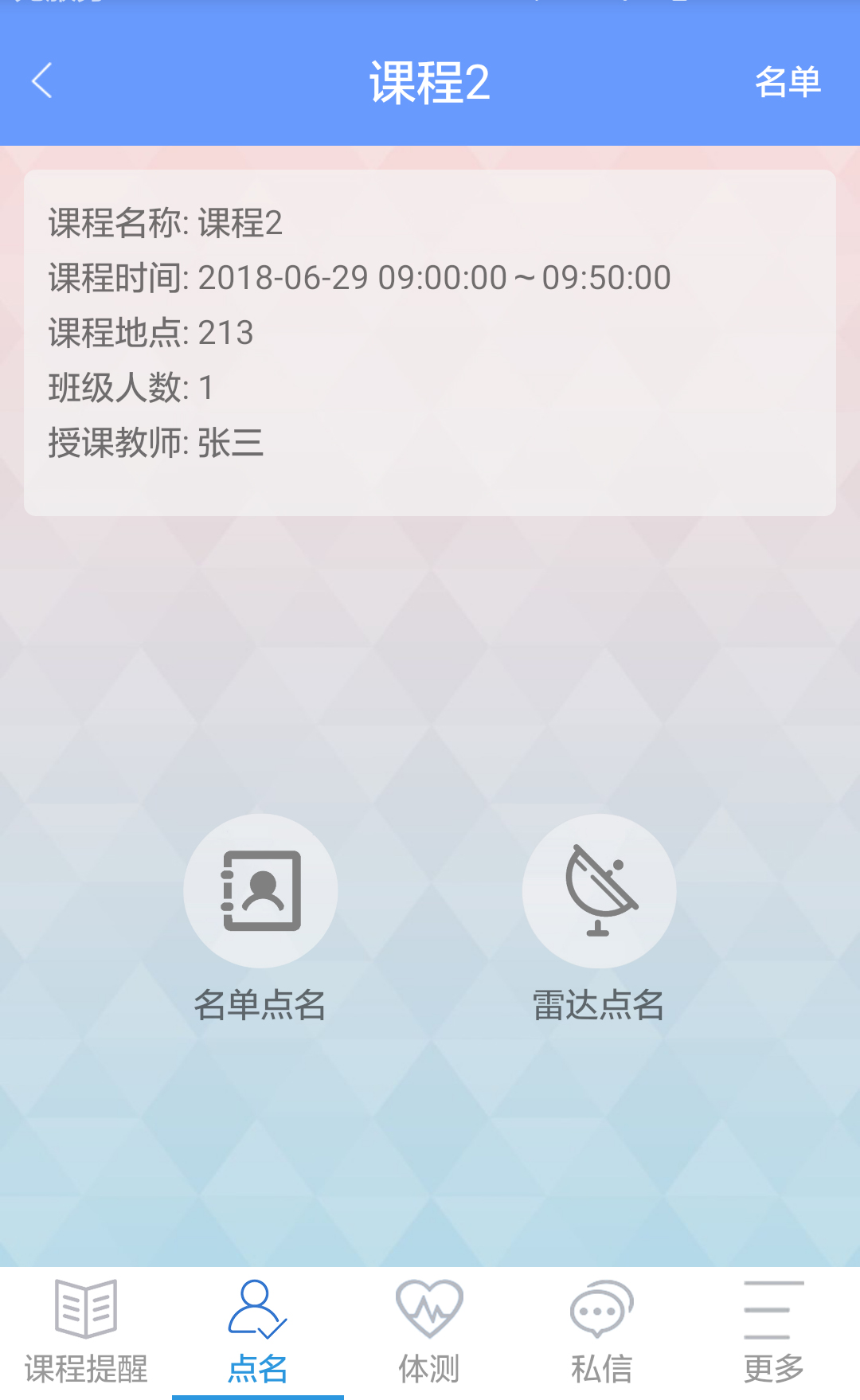 点名[教师版]截图1