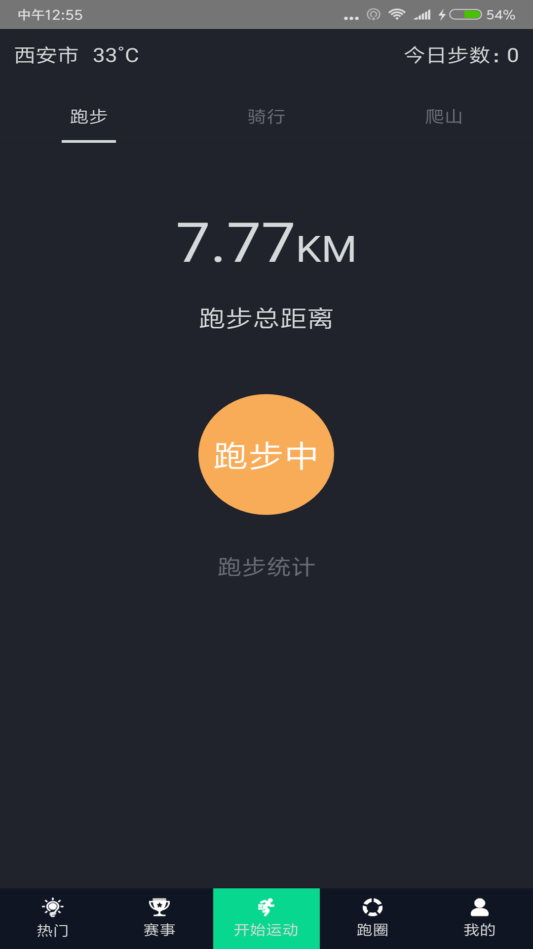 智跑世界截图5