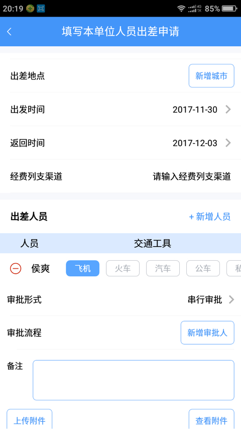 公务平台截图2