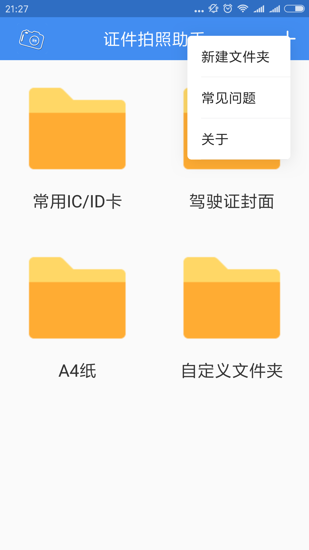 证件拍照助手截图1