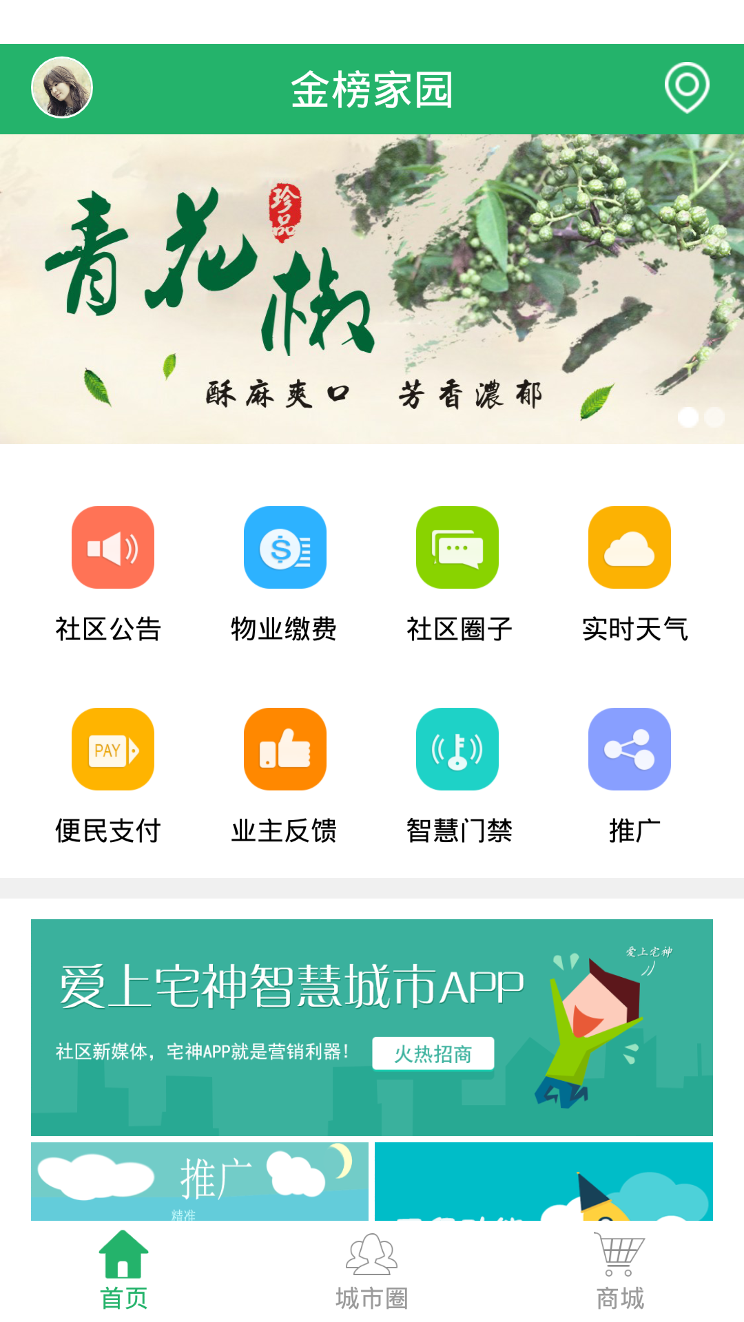 爱上宅神荆门截图2