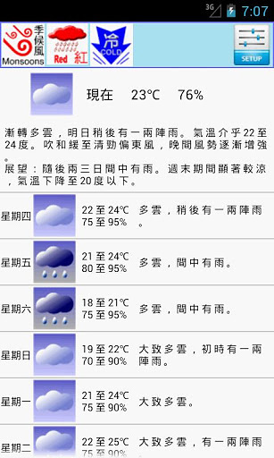 香港七天天气预测截图3