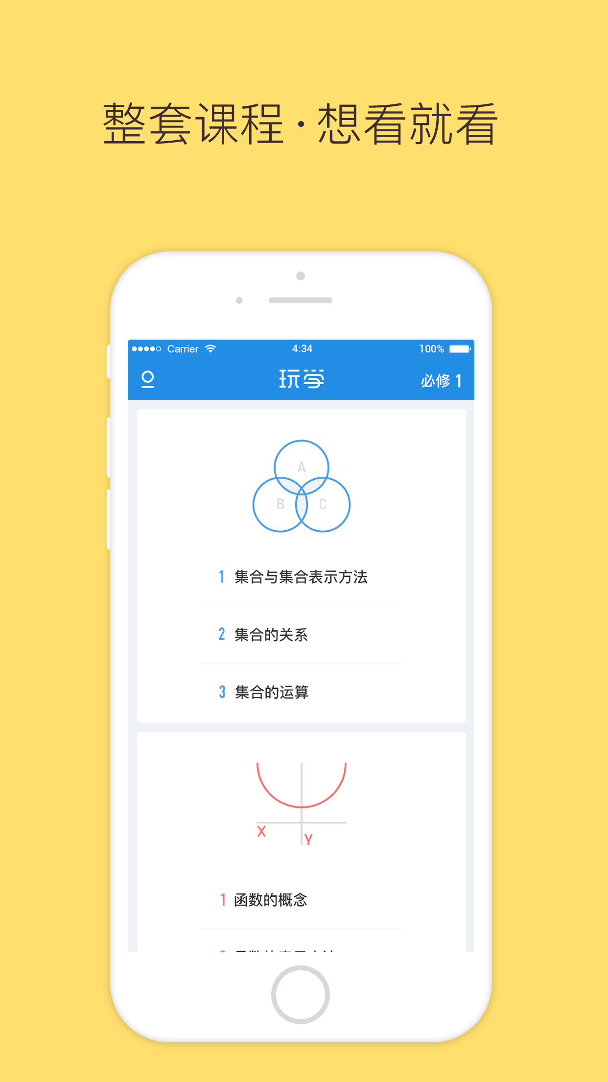 玩学截图2