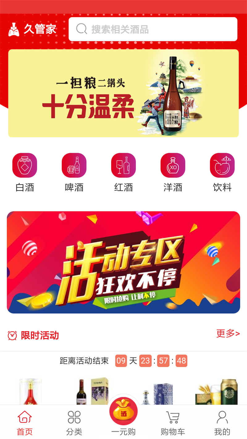 久管家截图1